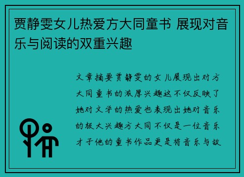 贾静雯女儿热爱方大同童书 展现对音乐与阅读的双重兴趣