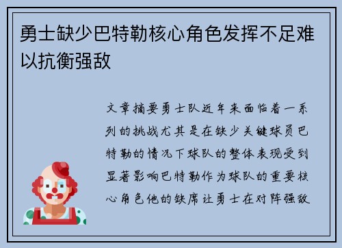 勇士缺少巴特勒核心角色发挥不足难以抗衡强敌