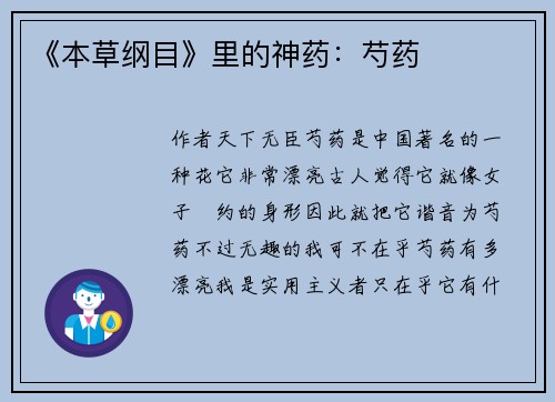 《本草纲目》里的神药：芍药