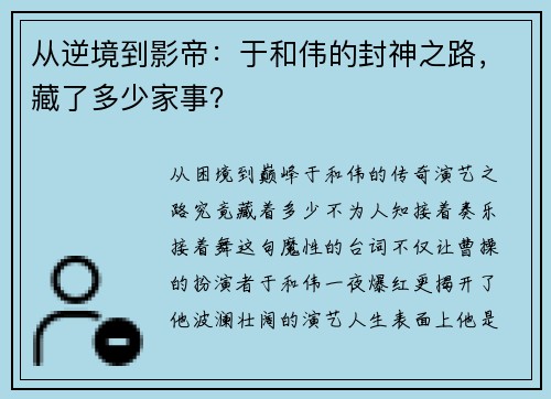 从逆境到影帝：于和伟的封神之路，藏了多少家事？
