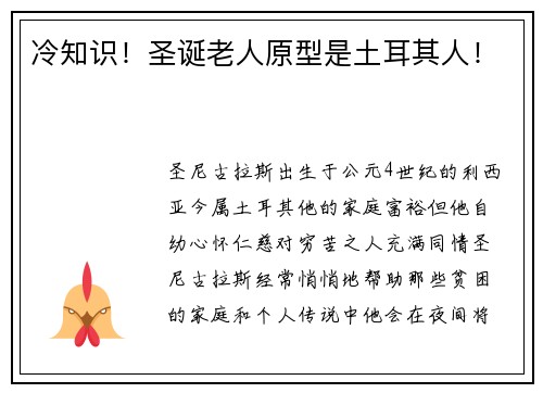冷知识！圣诞老人原型是土耳其人！
