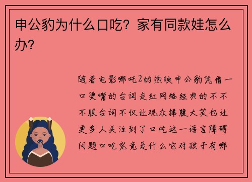 申公豹为什么口吃？家有同款娃怎么办？