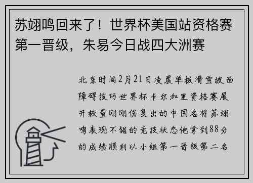 苏翊鸣回来了！世界杯美国站资格赛第一晋级，朱易今日战四大洲赛