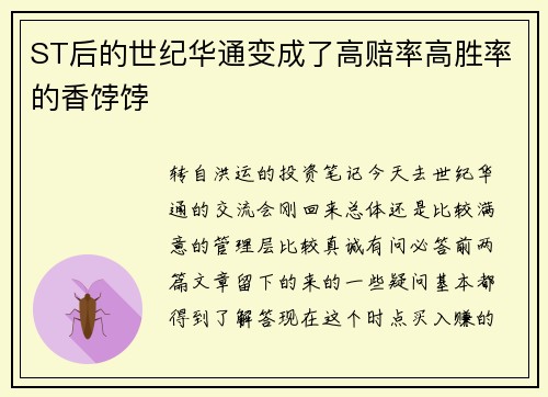 ST后的世纪华通变成了高赔率高胜率的香饽饽
