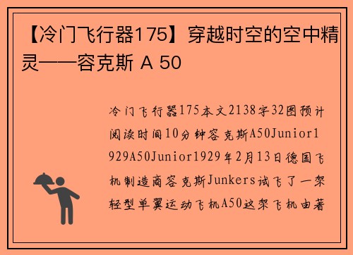 【冷门飞行器175】穿越时空的空中精灵——容克斯 A 50