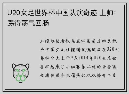 U20女足世界杯中国队演奇迹 主帅：踢得荡气回肠