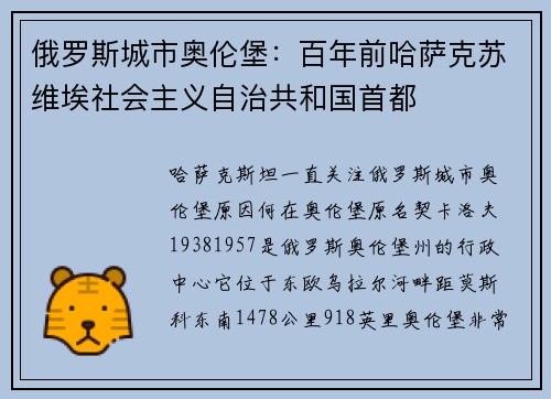 俄罗斯城市奥伦堡：百年前哈萨克苏维埃社会主义自治共和国首都
