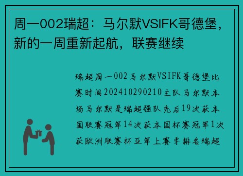 周一002瑞超：马尔默VSIFK哥德堡，新的一周重新起航，联赛继续