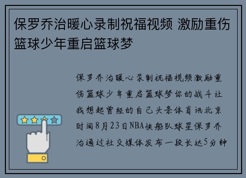保罗乔治暖心录制祝福视频 激励重伤篮球少年重启篮球梦